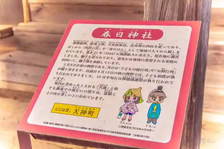 春日神社(山形県)