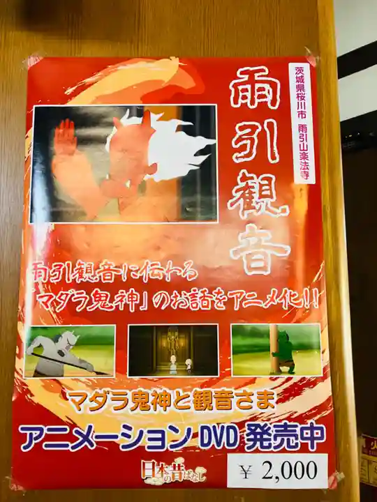 楽法寺(雨引観音)(茨城県)