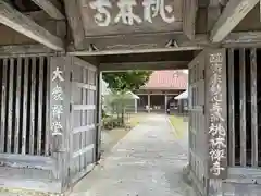 桃林寺(沖縄県)