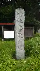 香取神社の建物その他