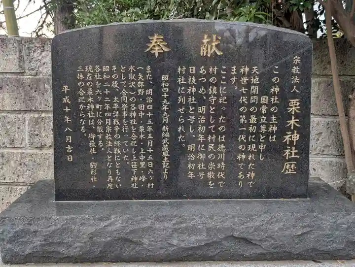 栗木神社(神奈川県)