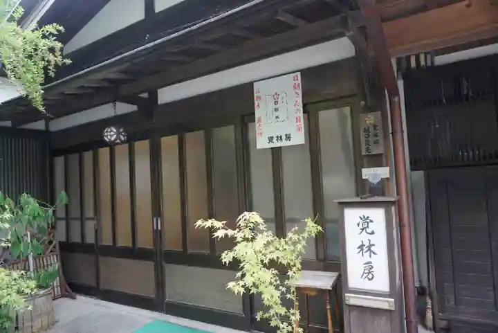 覚林房のその他建物