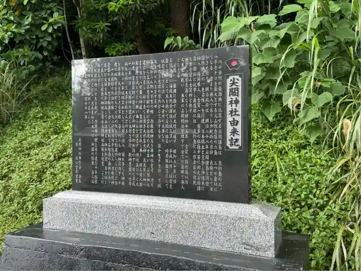 尖閣神社(沖縄県)