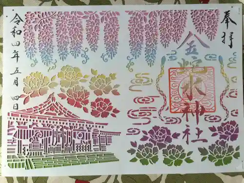 金蛇水神社の御朱印