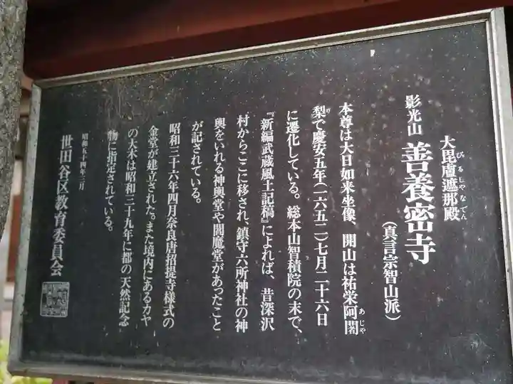 善養寺(善養密寺)の歴史