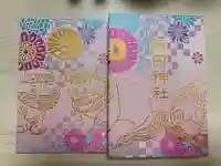 菊田神社(千葉県)