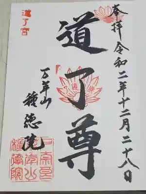 道了神社の御朱印もいただけます