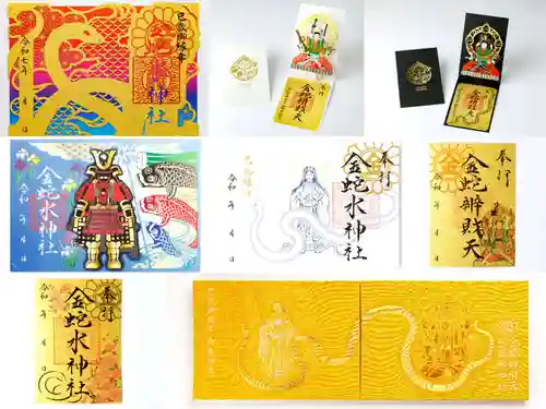 金蛇水神社の御朱印