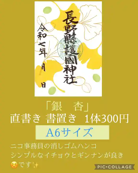 長野縣護國神社(長野県)