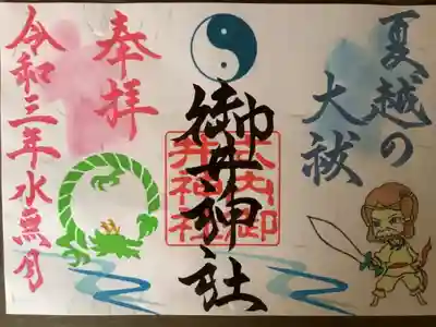 夏越の大祓の御朱印を授かりに参拝しました、今日は誰もいなくて久々に静かに参拝できました。