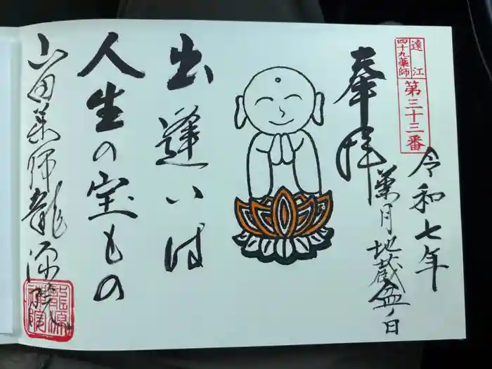 龍源院の御朱印