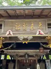 立志神社(滋賀県)