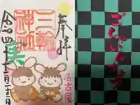 三輪神社の授与品その他