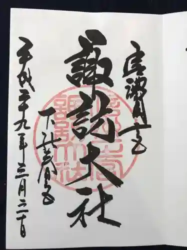 諏訪大社の{uncategorized: "未分類", other: "その他", undefined: "問題あり", building: "その他建物", grave: "お墓", sacred_gate: "鳥居", guardian: "狛犬", statue: "像", buddha: "仏像", history: "歴史", nature: "自然", garden: "庭園", animal: "動物", pagoda: "塔", temizu: "手水舎", mountain_gate: "山門・神門", sanctuary: "本殿・本堂", subordinate: "末社・摂社", art: "芸術", scenery: "景色", jizo: "地蔵", ema: "絵馬", goshuin: "御朱印", omikuji: "おみくじ", items: "授与品その他", amulet: "お守り", goshuincho: "御朱印帳", eats: "食事", festival: "お祭り", votive_dance: "神楽", shichigosan: "七五三参", wedding: "結婚式", experience: "体験その他", initially: "初詣", around: "周辺", anti_infection: "感染症対策"}