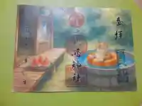 根岸八幡神社(神奈川県)