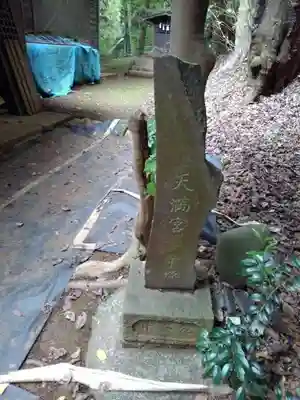 村社御嶽神社の末社・摂社