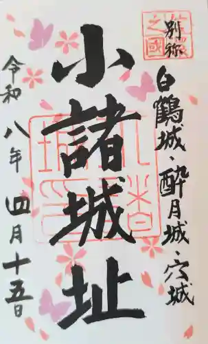 懐古神社の御朱印