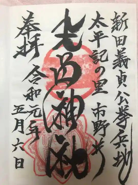 生品神社の御朱印