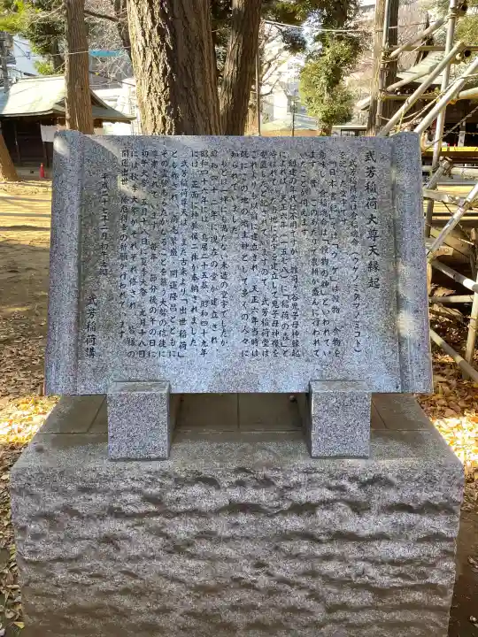 武芳稲荷神社の{uncategorized: "未分類", other: "その他", undefined: "問題あり", building: "その他建物", grave: "お墓", sacred_gate: "鳥居", guardian: "狛犬", statue: "像", buddha: "仏像", history: "歴史", nature: "自然", garden: "庭園", animal: "動物", pagoda: "塔", temizu: "手水舎", mountain_gate: "山門・神門", sanctuary: "本殿・本堂", subordinate: "末社・摂社", art: "芸術", scenery: "景色", jizo: "地蔵", ema: "絵馬", goshuin: "御朱印", omikuji: "おみくじ", items: "授与品その他", amulet: "お守り", goshuincho: "御朱印帳", eats: "食事", festival: "お祭り", votive_dance: "神楽", shichigosan: "七五三参", wedding: "結婚式", experience: "体験その他", initially: "初詣", around: "周辺", anti_infection: "感染症対策"}