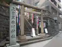 上目黒氷川神社の鳥居