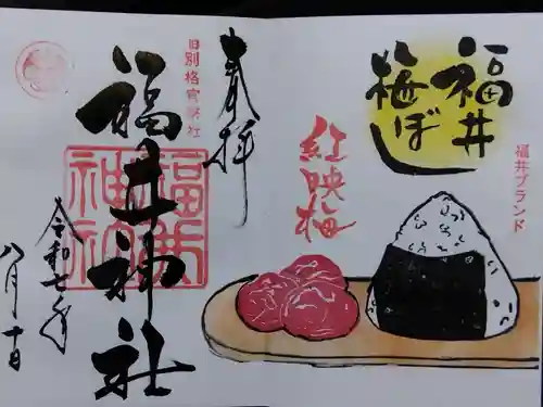 福井神社(福井県)