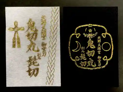 北野天満宮の授与品その他