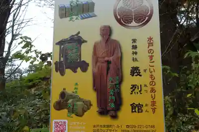 常磐神社(茨城県)