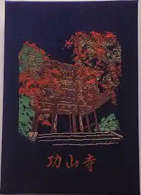 功山寺(山口県)