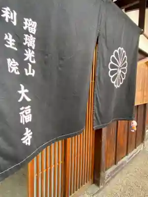 大福寺のその他建物