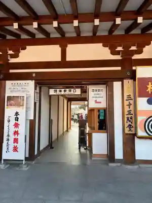 蓮華王院（三十三間堂）(京都府)