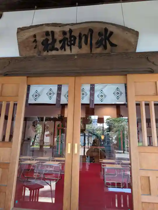 相模原氷川神社(神奈川県)