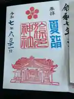 於保多神社(富山県)