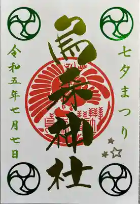 烏森神社(東京都)