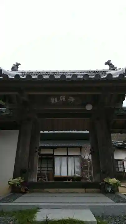 観照寺の山門・神門