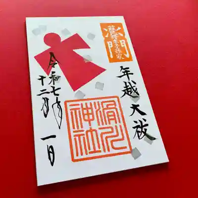 滑川神社 - 仕事と子どもの守り神(福島県)