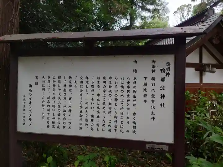 鴨都波神社(奈良県)