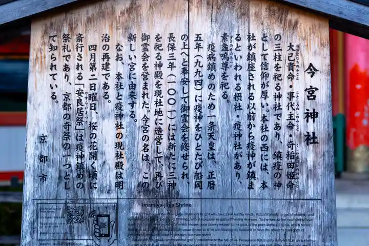 今宮神社(京都府)