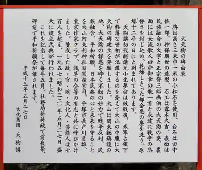 大山阿夫利神社の歴史