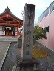 諏訪神社(山形県)