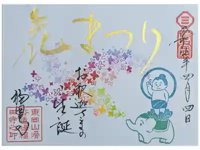 花まつり御朱印