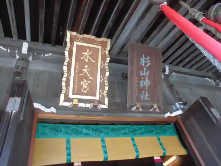 太田杉山神社・横濱水天宮のその他建物