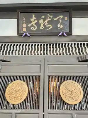 天龍寺(東京都)