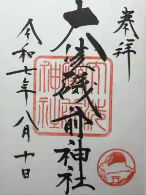 大洗磯前神社(茨城県)