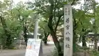 若宮八幡社のその他建物
