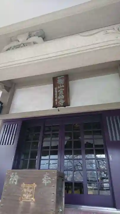 宗柏寺の本殿・本堂