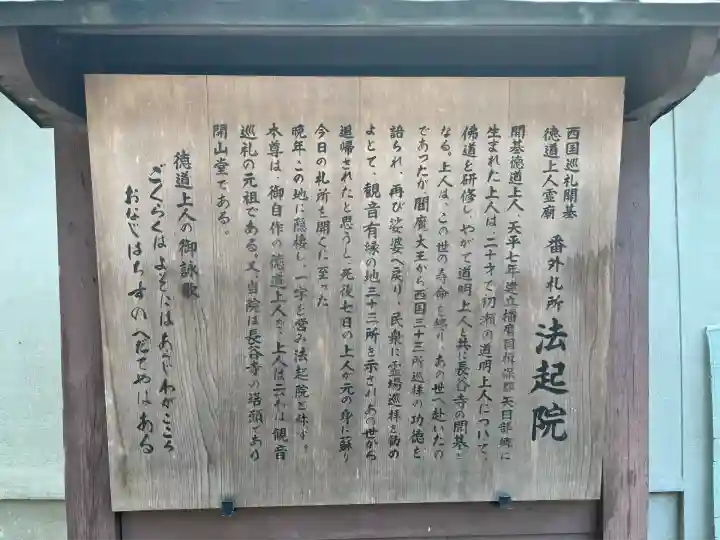 法起院(奈良県)