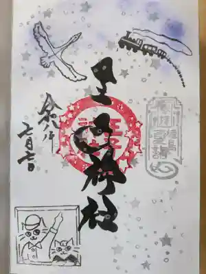 王子神社の御朱印