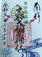 志和稲荷神社の御朱印