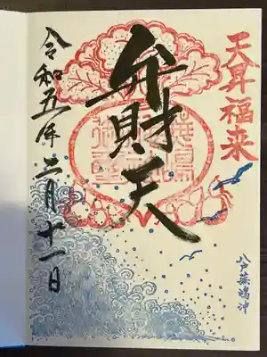 蕪嶋神社の御朱印