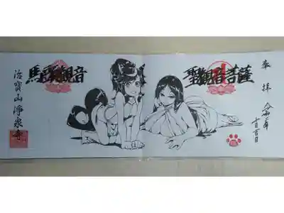 聖観音菩薩、馬頭観音のイラストと梵字